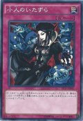 〔状態A-〕小人のいたずら【ノーマル】{SR03-JP034}《罠》