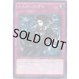 小人のいたずら【ノーマル】{SR03-JP034}《罠》