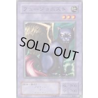 フュージョニスト【ノーマル】{STARTERBOX}《融合》