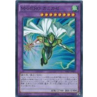 MHEROカミカゼ【スーパー】{SD27-JP043}《融合》