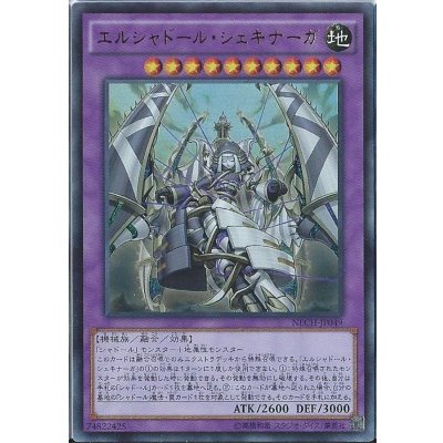 〔状態B〕エルシャドールシェキナーガ【レリーフ】{NECH-JP049}《融合》