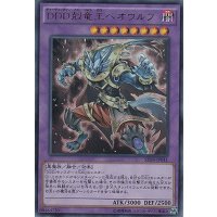 DDD剋竜王ベオウルフ【ウルトラ】{SD30-JP041}《融合》