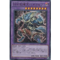 画像1: DDD剋竜王ベオウルフ【ウルトラ】{SD30-JP041}《融合》