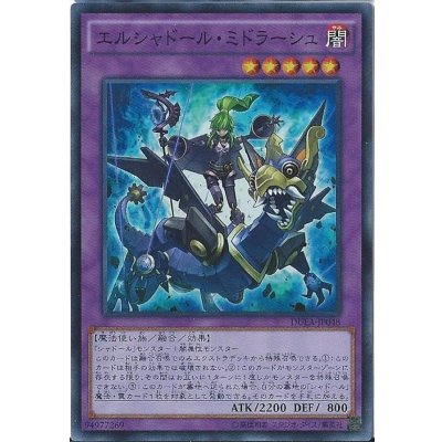 〔状態B〕エルシャドールミドラーシュ【スーパー】{DUEA-JP048}《融合》