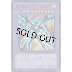 画像1: 〔状態C〕EHEROエスクリダオ【ウルトラ】{YG09-JP001}《融合》
