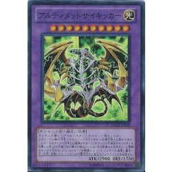 画像1: アルティメットサイキッカー【スーパー】{DREV-JP039}《融合》