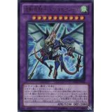 〔状態B〕波動竜騎士ドラゴエクィテス【レリーフ】{DREV-JP038}《融合》