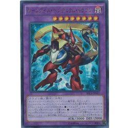 画像1: 〔状態A-〕ルーンアイズペンデュラムドラゴン【レリーフ】{SECE-JP045}《融合》