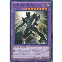 〔状態B〕MHERO闇鬼【シークレット】{PP17-JP011}《融合》