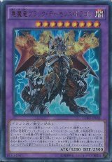 〔状態B〕悪魔竜ブラックデーモンズドラゴン【ウルトラ】{CORE-JP048}《融合》