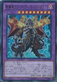 〔状態B〕悪魔竜ブラックデーモンズドラゴン【ウルトラ】{CORE-JP048}《融合》