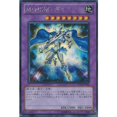 〔状態B〕MHEROダイアン【シークレット】{PP14-JP006}《融合》