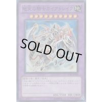 地天の騎士ガイアドレイク【スーパー】{STBL-JP039}《融合》