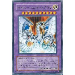 画像1: 〔状態A-〕サイバーエンドドラゴン【ウルトラ】{EE04-JP036}《融合》
