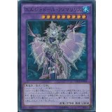 〔状態B〕エルシャドールアノマリリス【シークレット】{CROS-JP044}《融合》