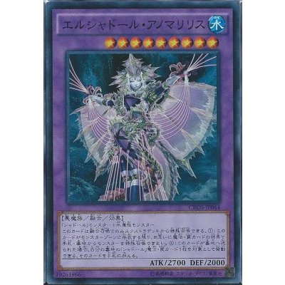 〔状態B〕エルシャドールアノマリリス【シークレット】{CROS-JP044}《融合》