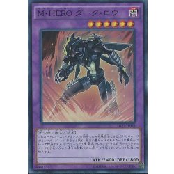 画像1: 〔状態B〕MHEROダークロウ【スーパー】{SD27-JP044}《融合》
