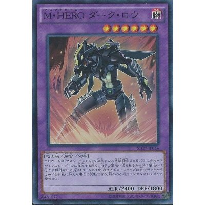 〔状態B〕MHEROダークロウ【スーパー】{SD27-JP044}《融合》