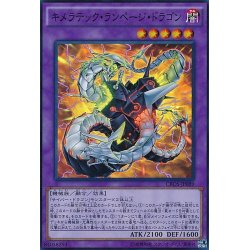 画像1: 〔状態A-〕キメラテックランページドラゴン【ノーマル】{DP20-JP019}《融合》