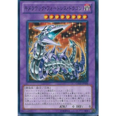 〔状態B〕キメラテックフォートレスドラゴン【ウルトラ】{VJMP-JP025}《融合》
