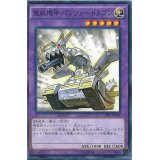 〔状態B〕重装機甲パンツァードラゴン【ノーマルパラレル】{JF14-JP008}《融合》
