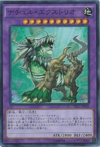 〔状態B〕ナチュルエクストリオ【ウルトラ】{DTC3-JP055}《融合》