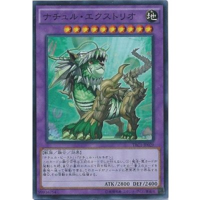 〔状態B〕ナチュルエクストリオ【ウルトラ】{DT08-JP035}《融合》