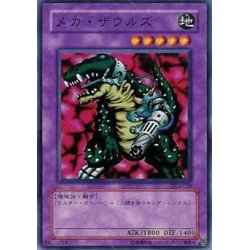 画像1: 〔状態A-〕メカザウルス【ノーマル】{ME-45}《融合》