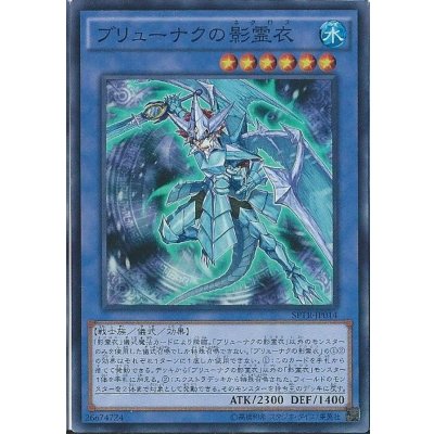 〔状態B〕ブリューナクの影霊衣【スーパー】{SPTR-JP014}《儀式》