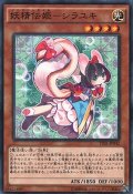 妖精伝姫シラユキ【ノーマル】{TDIL-JP042}《モンスター》