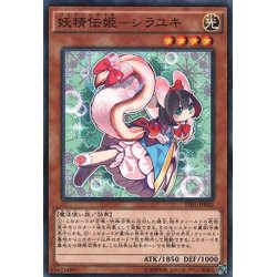 画像1: 妖精伝姫シラユキ【ノーマル】{TDIL-JP042}《モンスター》