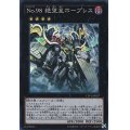 〔状態B〕No98絶望皇ホープレス【コレクターズ】{CPF1-JP027}《エクシーズ》
