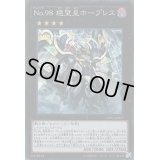 〔状態B〕No98絶望皇ホープレス【スーパー】{CPF1-JP027}《エクシーズ》