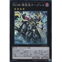 〔状態B〕No98絶望皇ホープレス【コレクターズ】{CPF1-JP027}《エクシーズ》