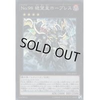 No98絶望皇ホープレス【スーパー】{CPF1-JP027}《エクシーズ》