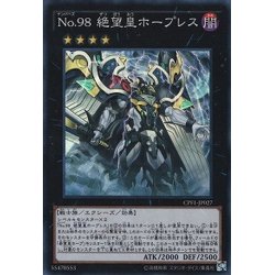 画像1: 〔状態B〕No98絶望皇ホープレス【コレクターズ】{CPF1-JP027}《エクシーズ》