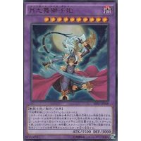 〔状態B〕月光舞獅子姫【ウルトラ】{SHVI-JP048}《融合》