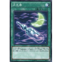 画像1: 〔状態A-〕月光香【ノーマル】{TDIL-JP054}《魔法》