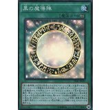 〔状態B〕黒の魔導陣【スーパー】{TDIL-JP057}《魔法》