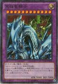 究極竜騎士【レア】{DP17-JP011}《融合》