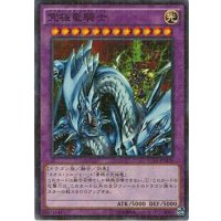 〔状態A-〕究極竜騎士【シークレット】{15AX-JPM34}《融合》