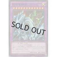 〔状態B〕究極竜騎士【シークレット】{15AX-JPM34}《融合》