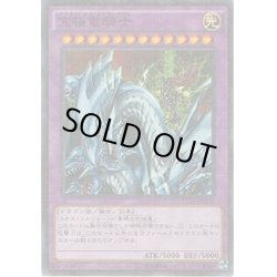画像1: 究極竜騎士【ミレニアム】{15AX-JPM34}《融合》
