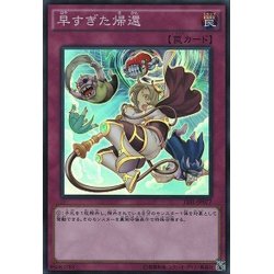 画像1: 早すぎた帰還【ノーマル】{SD32-JP035}《罠》
