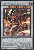 レッドデーモンズドラゴンタイラント【シークレット】{TDIL-JP050}《シンクロ》