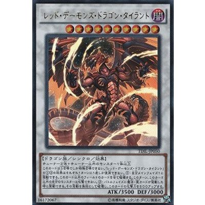 〔状態B〕レッドデーモンズドラゴンタイラント【シークレット】{TDIL-JP050}《シンクロ》