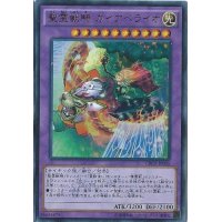 〔状態B〕聖霊獣騎ガイアペライオ【シークレット】{CROS-JP045}《融合》