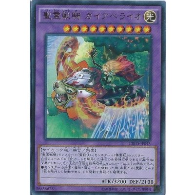〔状態B〕聖霊獣騎ガイアペライオ【レリーフ】{CROS-JP045}《融合》