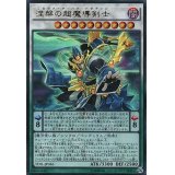 〔状態A-〕涅槃の超魔導剣士【レリーフ】{TDIL-JP046}《シンクロ》