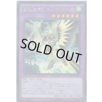 〔状態B〕聖霊獣騎カンナホーク【シークレット】{SPTR-JP030}《融合》